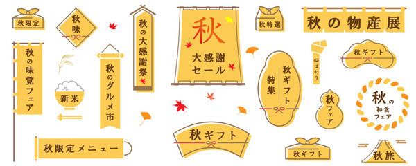 和風レトロモダンな秋のあしらいフレームセット　ベクターイラスト　ギフト　セール　白背景　のれん　風呂敷　チラシ
