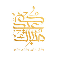 Eid Mubarak Arabic Calligraphy. Islamic Eid Fitr Adha Greeting Card design. Translated: we wish you a blessed Eid. عيدكم مبارك عيد فطر مبارك	