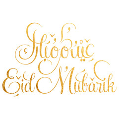 Eid Mubarak Arabic Calligraphy. Islamic Eid Fitr Adha Greeting Card design. Translated: we wish you a blessed Eid. عيدكم مبارك عيد فطر مبارك	