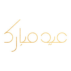 Eid Mubarak Arabic Calligraphy. Islamic Eid Fitr Adha Greeting Card design. Translated: we wish you a blessed Eid. عيدكم مبارك عيد فطر مبارك	