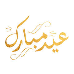 Eid Mubarak Arabic Calligraphy. Islamic Eid Fitr Adha Greeting Card design. Translated: we wish you a blessed Eid. عيدكم مبارك عيد فطر مبارك	