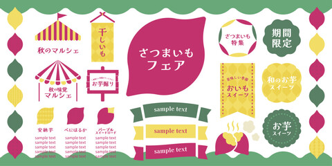 さつまいもフェア装飾素材セット（秋カラー・販促・フレーム・見出し） | ベクター素材 編集可能 スウォッチカラー 