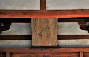 日本、奈良、唐招提寺、奈良市、庭園、佛寺、寺院、伽藍、軒丸瓦、文化財、木造建築、古代建築、日本文化、歷史名勝、木、綠色、青空、石灯篭、写真素材