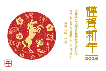 2026　年賀状テンプレート - 立ち馬と縁起物アイコン　円形配置　朱金　添え書きあり