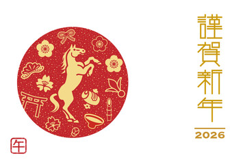 2026　年賀状テンプレート - 立ち馬と縁起物アイコン　円形配置　朱金