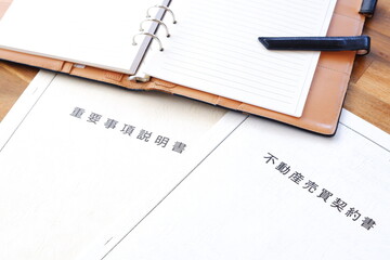 不動産売買契約書と重要事項説明書 -...