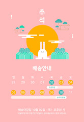 추석연휴배송안내 템플릿