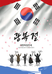 광복절 포스터