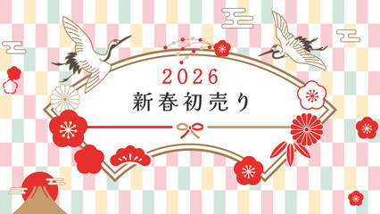 松、梅、菊、富士、鶴の華やかな2026年新春初売りのバナーテンプレート　ベクターイラスト　16：9　カード　ポスター　フレーム