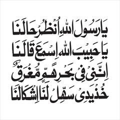 ya rasool allah unzur halanaa