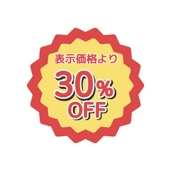 30%offシール　イラスト