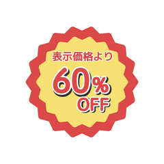 60%offシール　イラスト