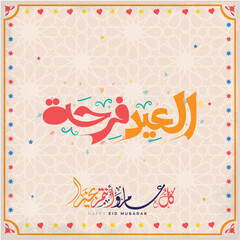 Fototapeta premium Eid al-Adha
