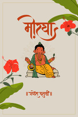 Lord Ganesha vector illustration with Morya text in Hindi, Marathi lettering, calligraphy 
