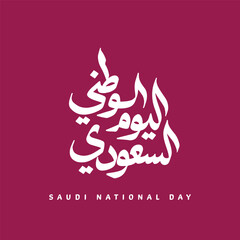 Saudi National Day anniversary - Arabic Typography Card celebration