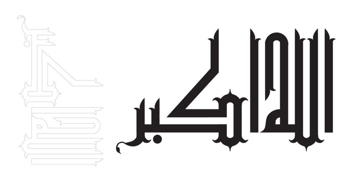 Kufic Arabic calligraphy artwork showing "Allahu Akbar" in bold black strokes. The sacred phrase stands out on a crisp white canvas &ndash; excellent for modern Islamic wall prints or digital design.