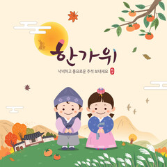 Korean Thanksgiving event design. Autumn countryside landscape. Couple in hanbok. Translation: 