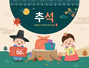 Korean Thanksgiving event design. Couple in hanbok, traditional gifts, autumn background. Translation: 
