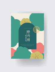 명절,설날,추석,브로슈어,한국,전통