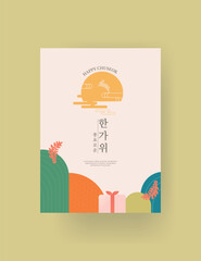 명절,설날,추석,브로슈어,한국,전통