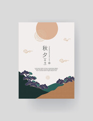 명절,설날,추석,브로슈어,한국,전통