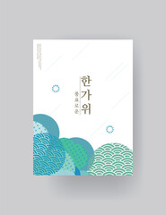 명절,설날,추석,브로슈어,한국,전통