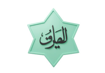 Isolated Star Symbol with Arabic Calligraphy