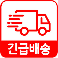 긴급배송