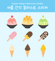한국 여름 디저트 일러스트