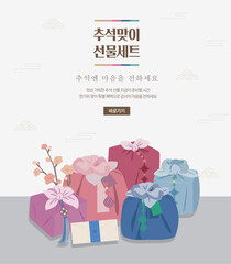추선맞이 선물세트