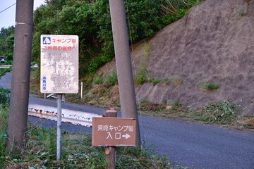 荒崎キャンプ場（新潟県）