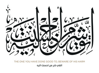 Hadith in Islamic Arabic Calligraphy. EPS Vector