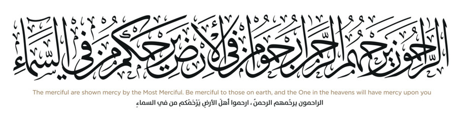 Hadith in Islamic Arabic Calligraphy. EPS Vector