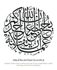 Hadith in Islamic Arabic Calligraphy. EPS Vector