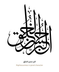 Hadith in Islamic Arabic Calligraphy. EPS Vector