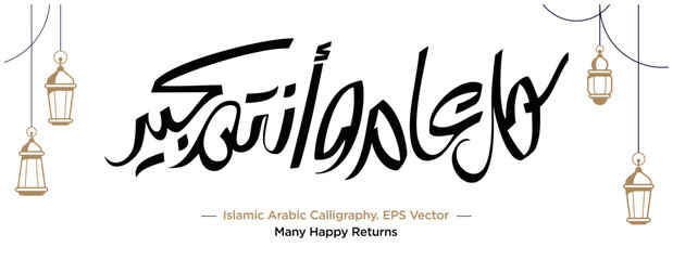 Islamic Arabic Calligraphy of 'Kullu Am Wa Antum Bi-Khair' Translation: Many Happy Returns' with EPS Vector Illustration