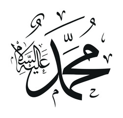 Vector of arabic calligraphy name of Prophet - Salawat supplication phrase translated as God bless Muhammad