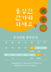 추석연휴 휴무안내 템플릿