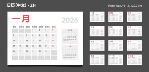 2026 Chinese language Calendar Planner Set of Template Monthly Page, Annual. Vector layout of a wall or desk simple calendar with week start Monday for print. Pages size A4 21x29.7cm