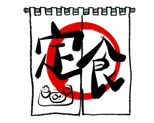 Teishoku Noren Curtain – Japanese Set Meal Restaurant Entrance
