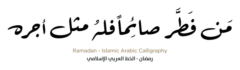 Ramadan Islamic Arabic Calligraphy: EPS Vector