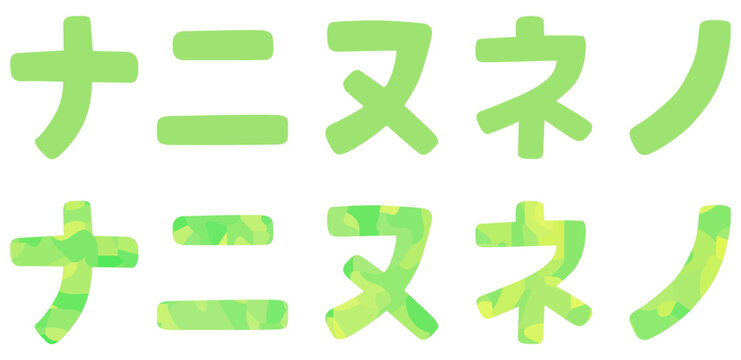 片仮名 Images – Browse 10,263 Stock Photos, Vectors, and Video