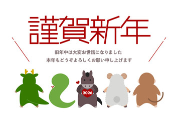 2026年年賀状イラスト（後ろ姿の干支動物と前を向いた馬）