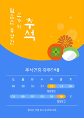 추석연휴 휴무안내 템플릿	
