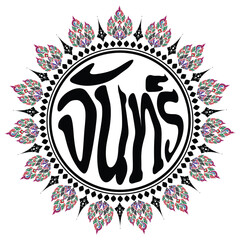 Thai Word in a Traditional Frame