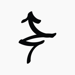 Elegant Chinese calligraphy symbol illustration vector