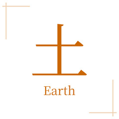 Earth sign, feng shui, bazi, symbol of five elements in chinese astrology, chinese metaphysics, hieroglyph, icon