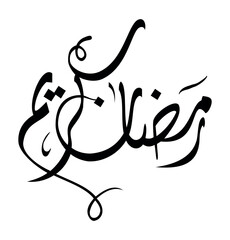 Ramadan Kareem Greeting Card. Translated Happy and Holy Ramadan. Month of fasting for Muslims Arabic Calligraphy
