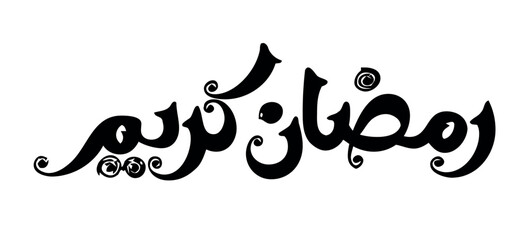 Ramadan Kareem Greeting Card. Translated Happy and Holy Ramadan. Month of fasting for Muslims Arabic Calligraphy