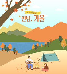 가을여행